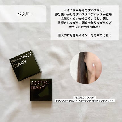 トランスルーシェントブルーリング ルースパウダー(N)/PERFECT DIARY/ルースパウダーを使ったクチコミ(4枚目)