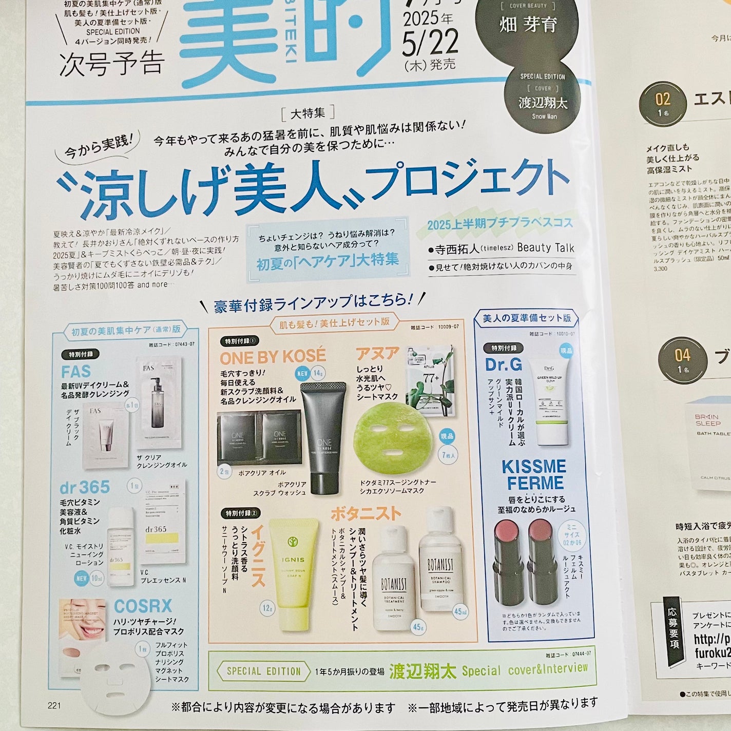 じゅん*フォロバ100 on LIPS 「【美的スペシャル増刊6月号豪華韓国付録BOX版】購入できました..」(5枚目)