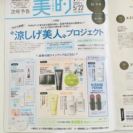 じゅん*フォロバ100 on LIPS 「【美的スペシャル増刊6月号豪華韓国付録BOX版】購入できました..」(5枚目)