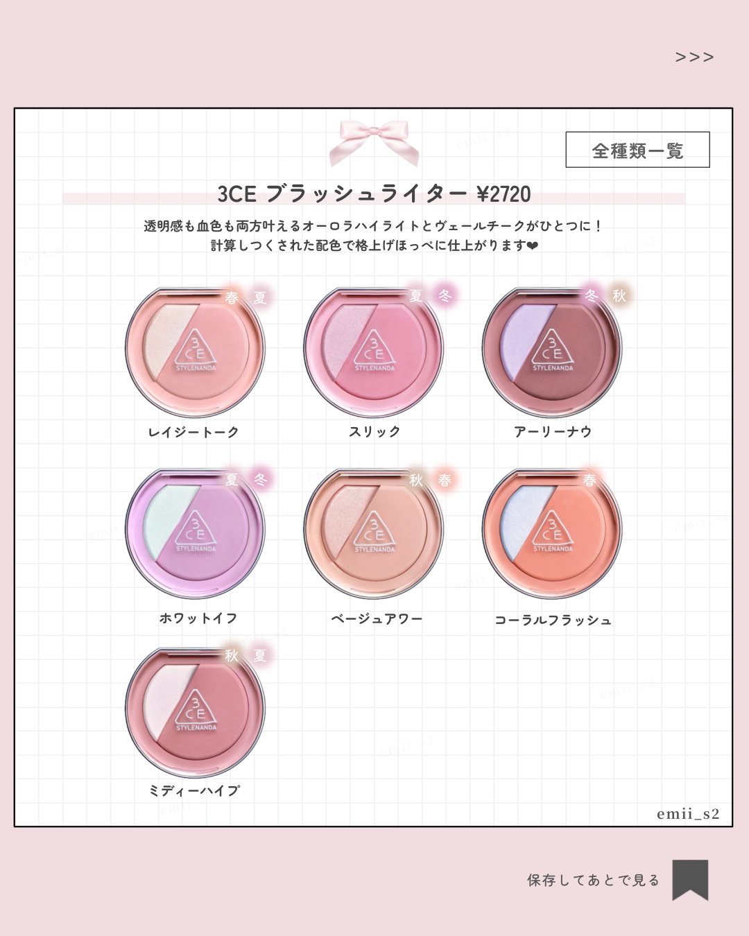 3CE 3CE ブラッシュライターのクチコミ「【2025年最新版】
大人気3CEチークを全色パーソナルカラー分類🎨保存推奨です🎀

┈┈┈┈.....」（2枚目）