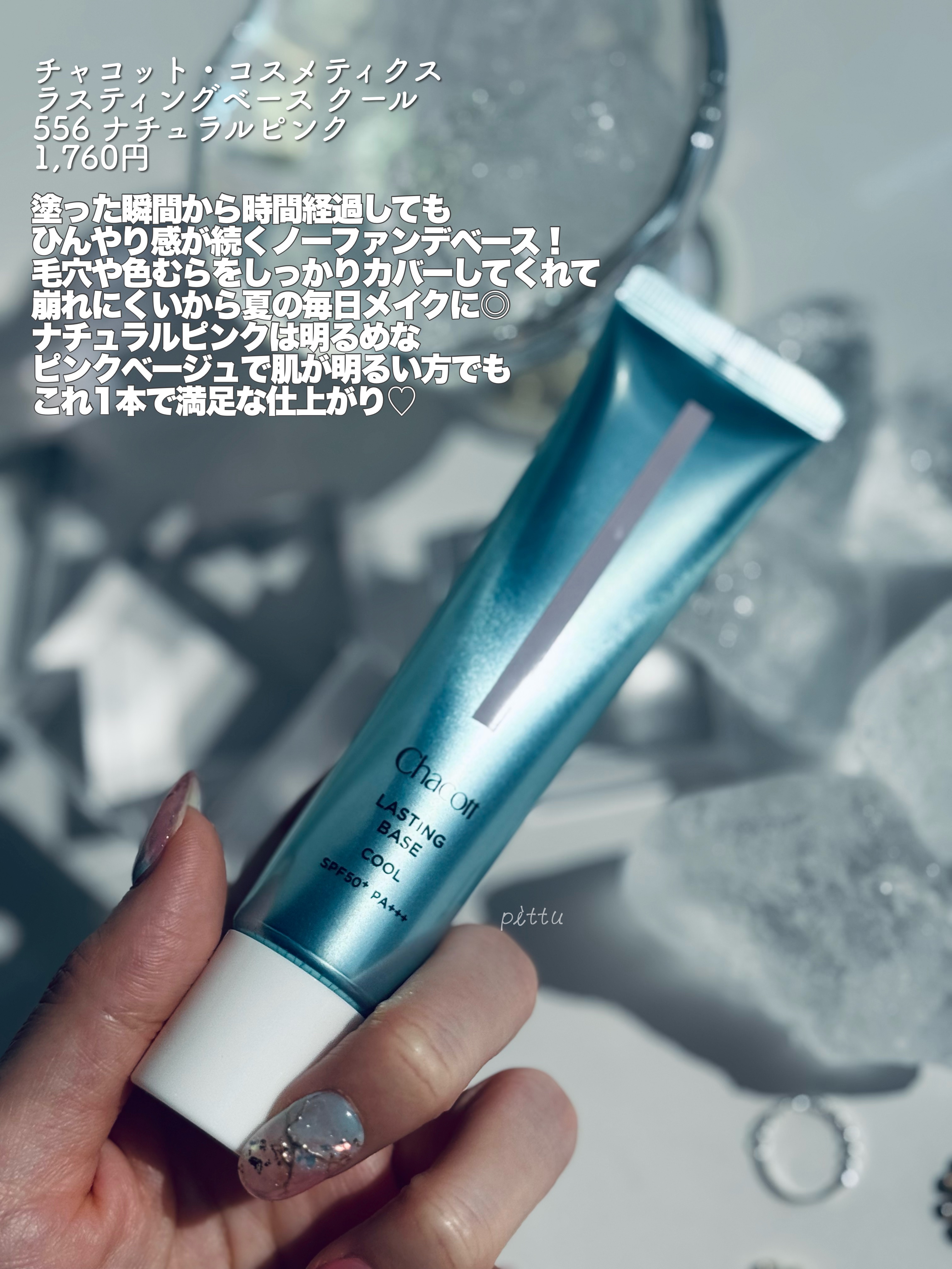 ラスティングベース クール/チャコット・コスメティクス/化粧下地を使ったクチコミ（3枚目）