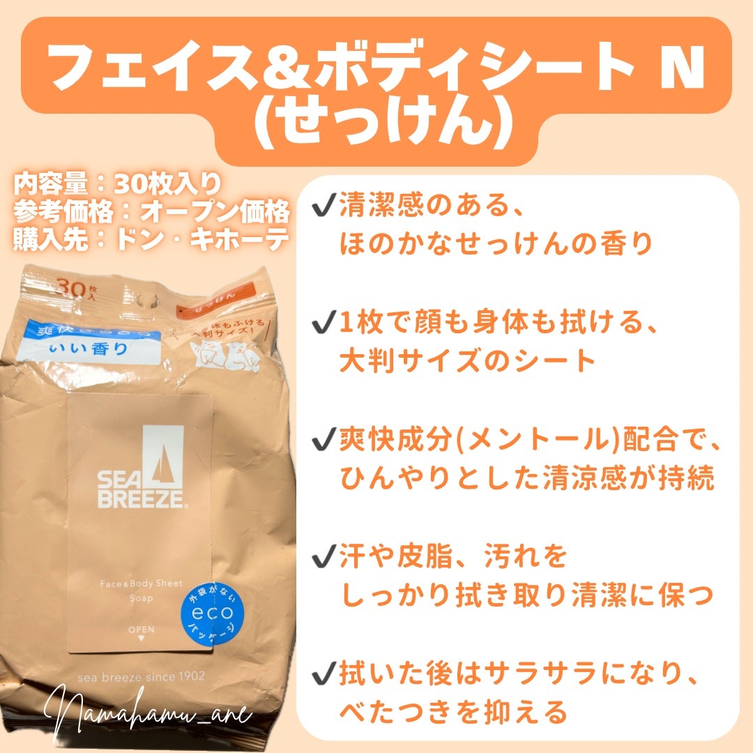フェイス&ボディシート N (せっけん)/シーブリーズ/ボディシートを使ったクチコミ(2枚目)