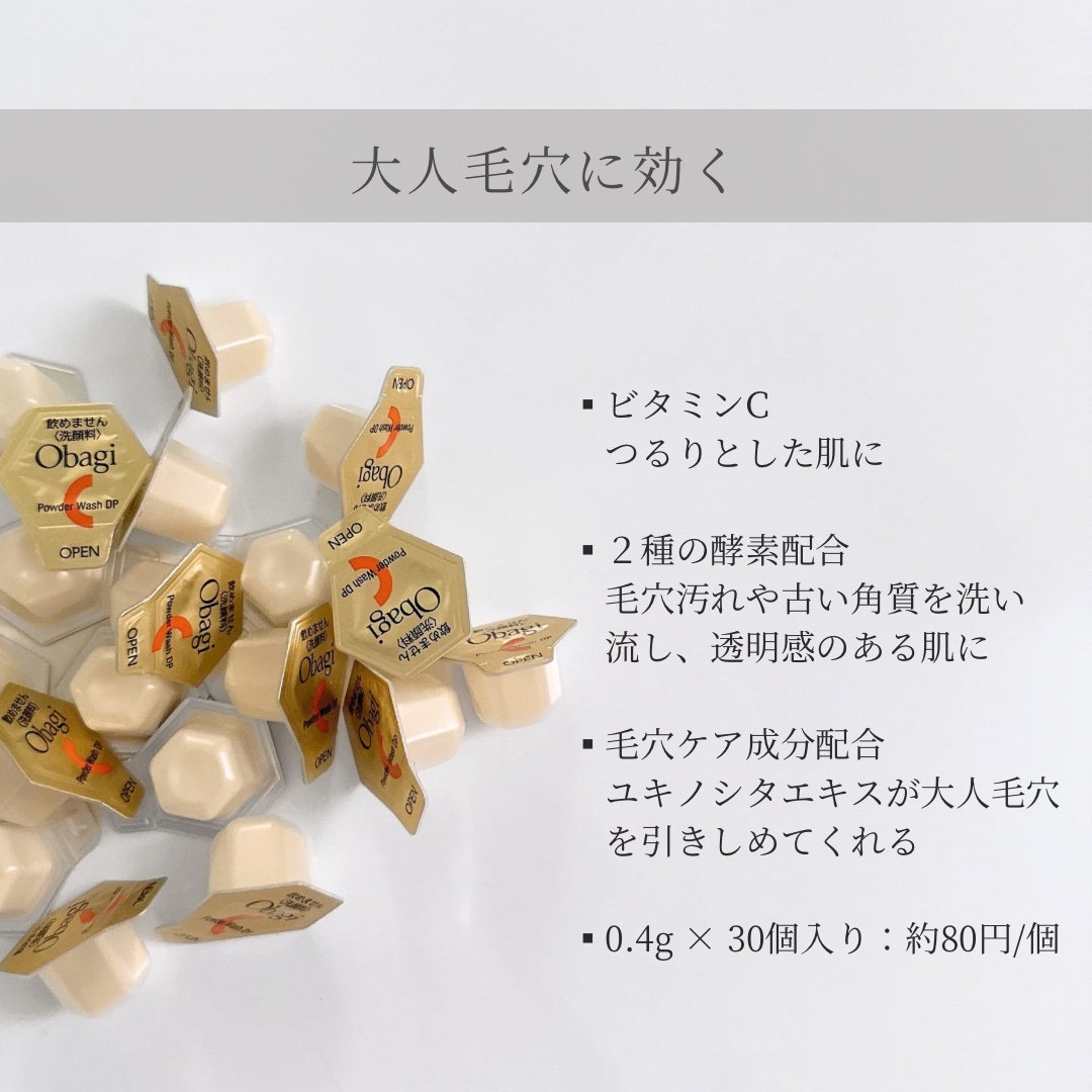オバジ オバジC 酵素洗顔パウダーDPのクチコミ「やっと購入した！
大人の毛穴用オバジの酵素洗顔。ビタミンC配合だからか、ほんのり柑橘系の香り。.....」（2枚目）
