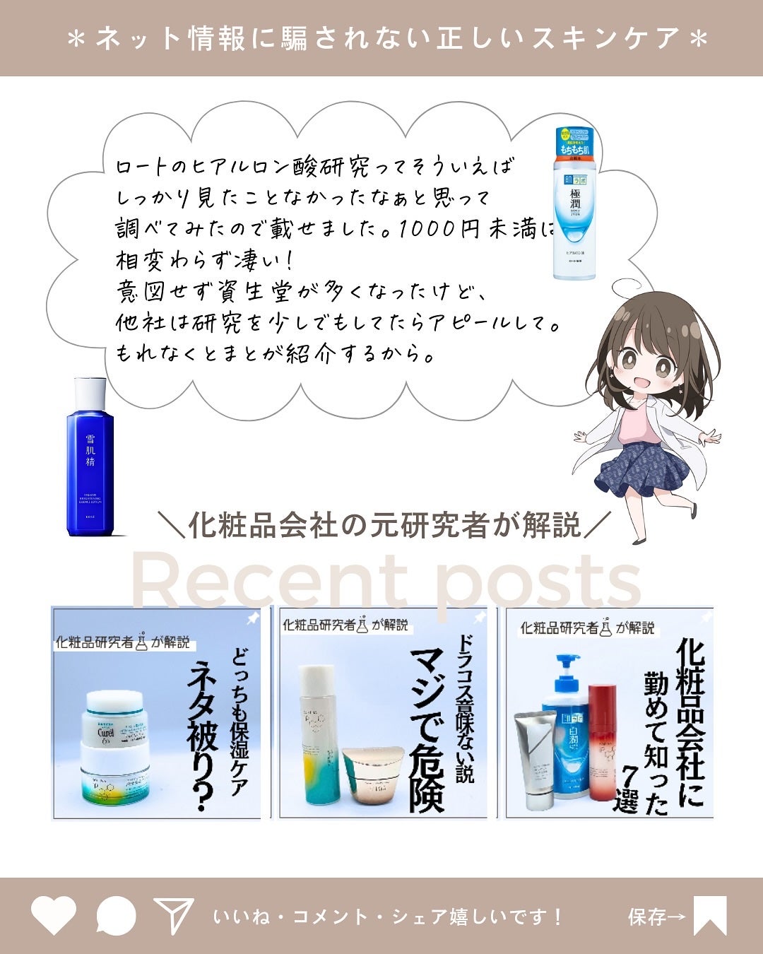とまと村長@化粧品研究者 on LIPS 「ドラコスの化粧水の中でも、優れた商品があることを知らないのはと..」(10枚目)