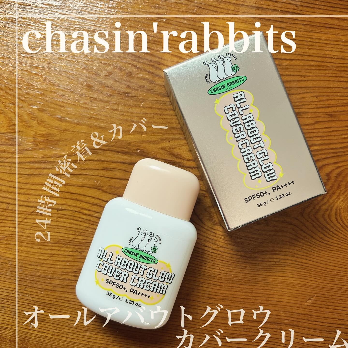 オールアバウトグロウトーンアップクリーム/CHASIN'RABBITS/化粧下地を使ったクチコミ（1枚目）