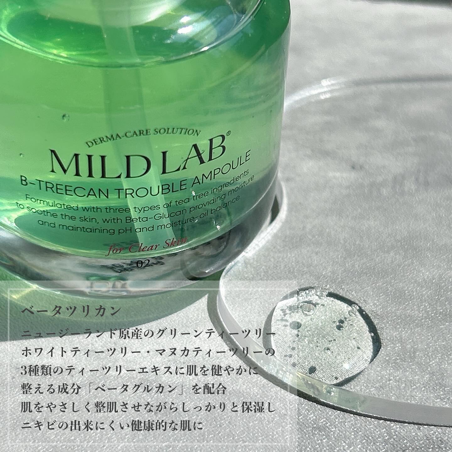 ベターツリカン肌荒れ美容液/Mildlab/美容液を使ったクチコミ（2枚目）