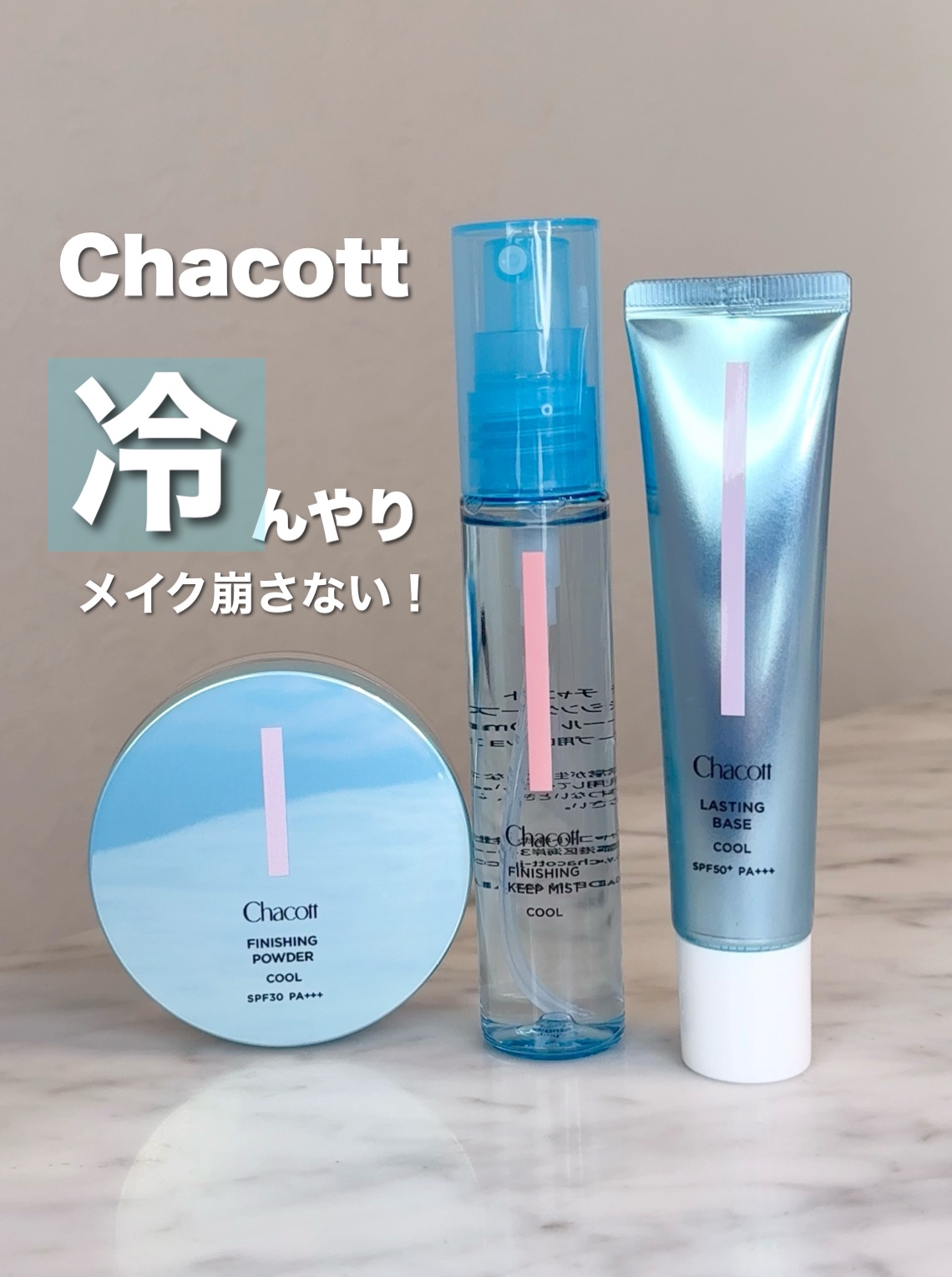 ラスティングベース クール/チャコット・コスメティクス/化粧下地を使ったクチコミ（1枚目）