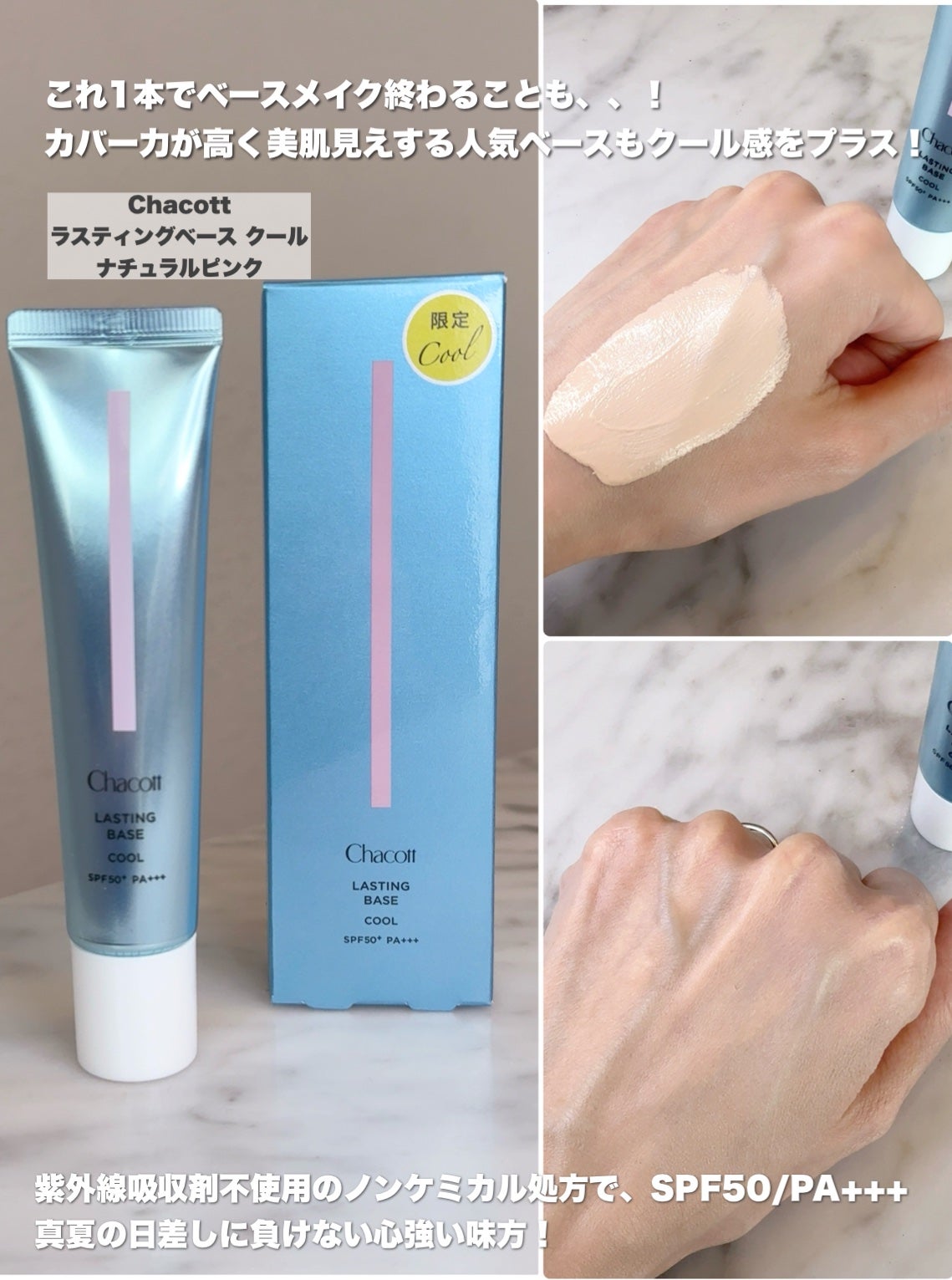 ラスティングベース クール/チャコット・コスメティクス/化粧下地を使ったクチコミ(4枚目)
