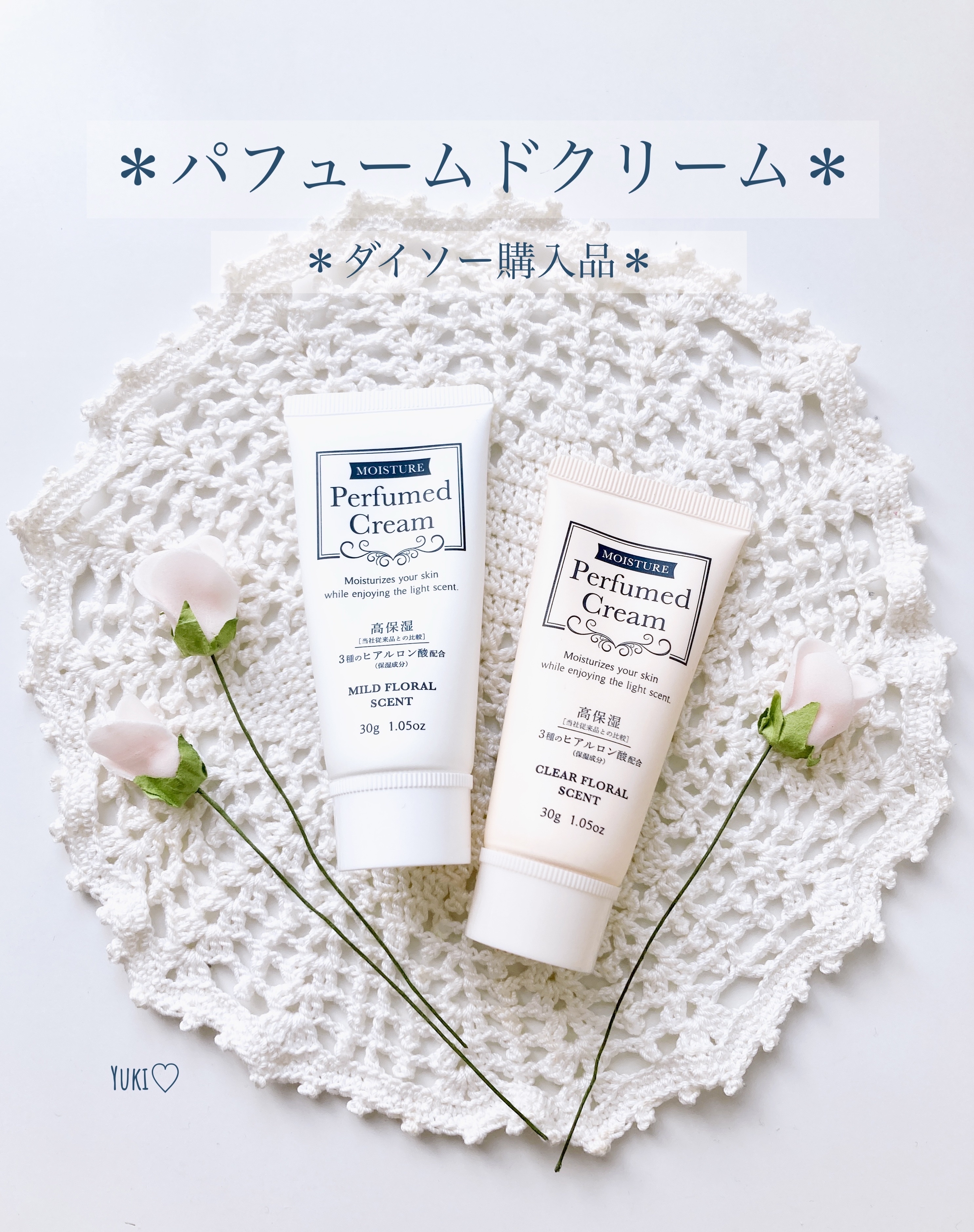 パフュームドクリーム/DAISO/ハンドクリームを使ったクチコミ（1枚目）