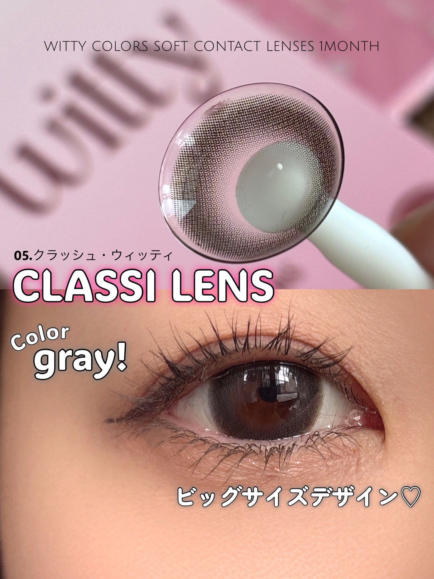 classilens witty/Classilens/1ヶ月(1MONTH)カラコンを使ったクチコミ(1枚目)