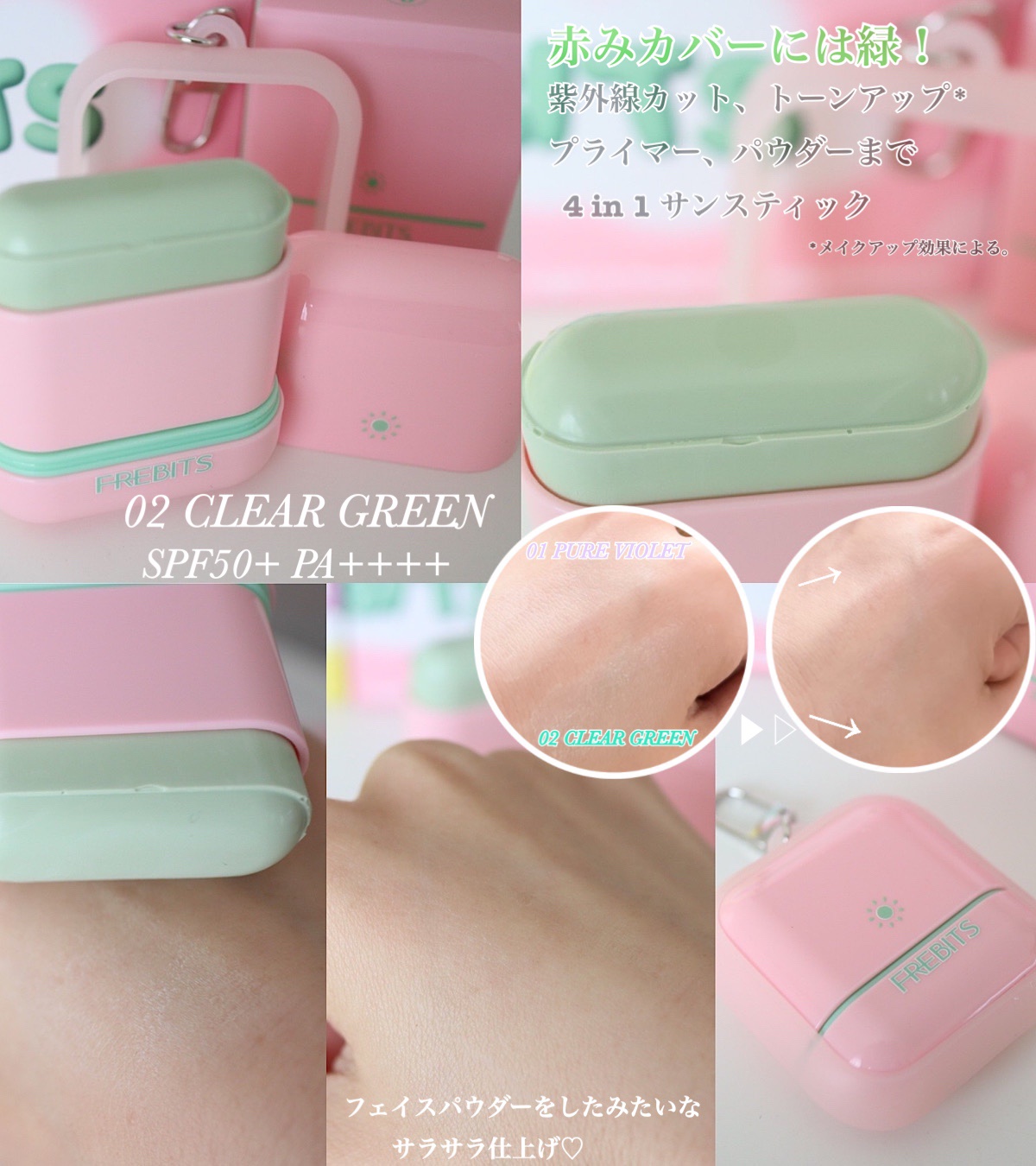 Air Fit Sun Finishing Stick 01 Pure Violet/FREBITS/日焼け止めスティックを使ったクチコミ（3枚目）