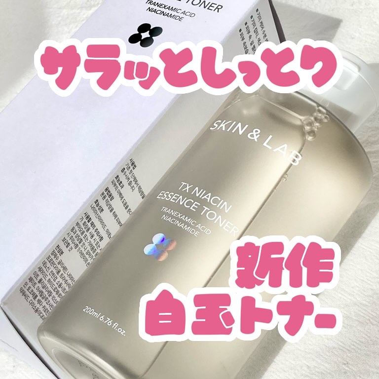 TXナイアシンエッセンストナー/SKIN&LAB/化粧水を使ったクチコミ（1枚目）