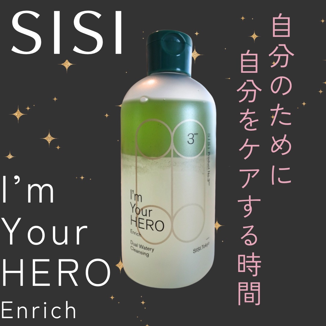 アイムユアヒーロー エンリッチ/SISI/クレンジングウォーターを使ったクチコミ（1枚目）