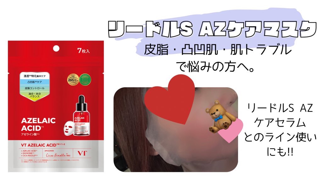 リードルS AZ ケアセラム/VT/美容液を使ったクチコミ（2枚目）