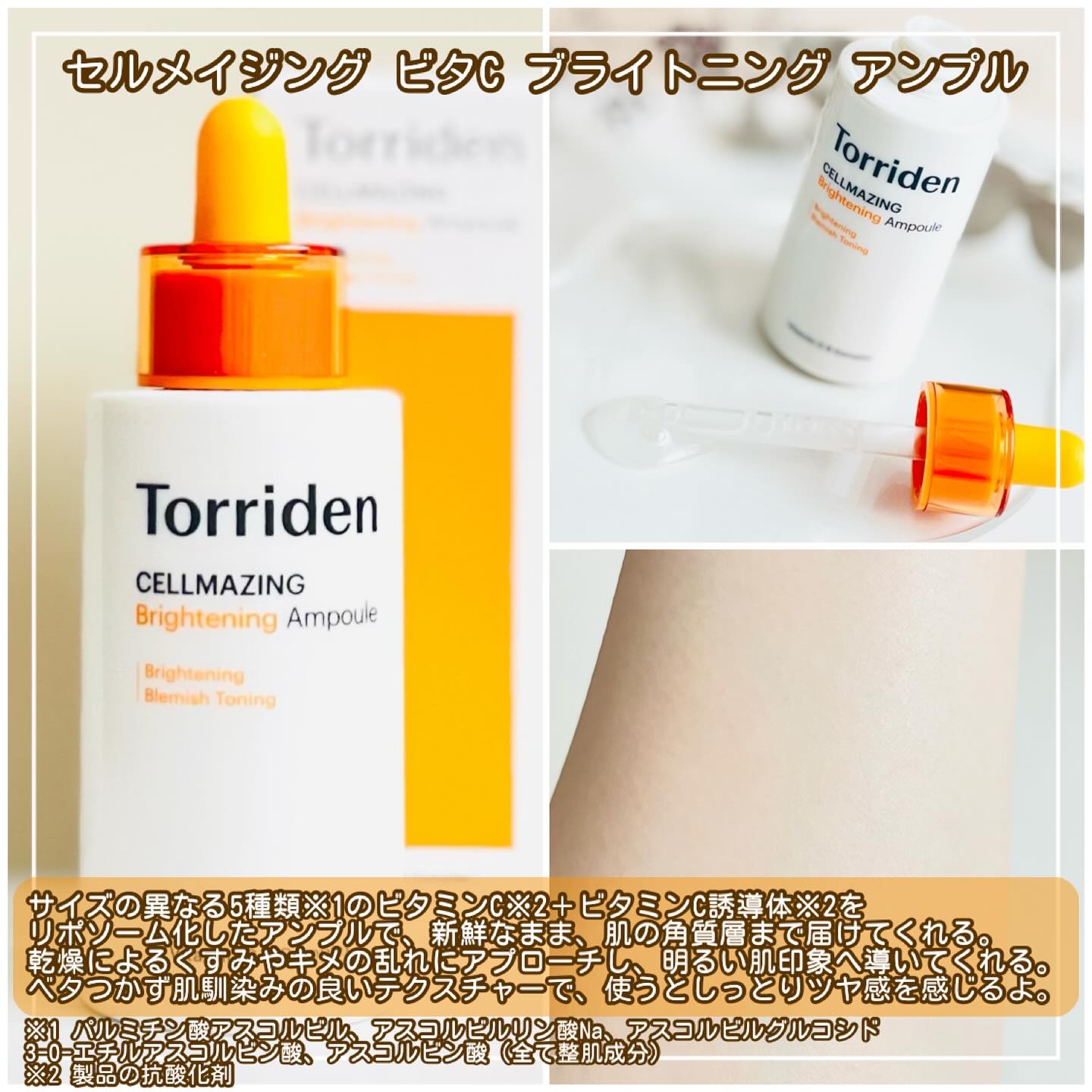 セルメイジング ビタC ブライトニングアンプル/Torriden/美容液を使ったクチコミ（3枚目）