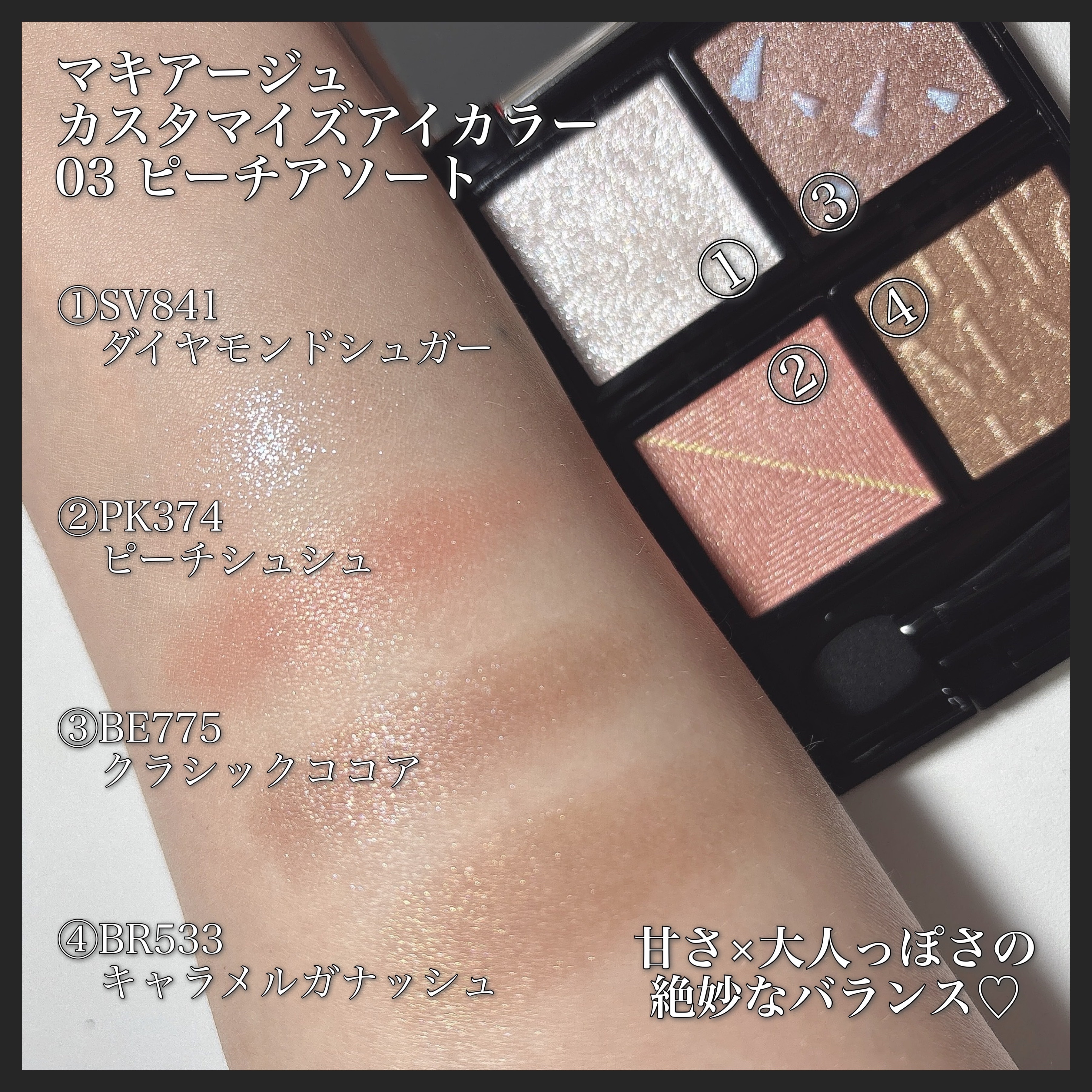 カスタマイズアイカラーアソート/マキアージュ/アイシャドウパレットを使ったクチコミ（2枚目）