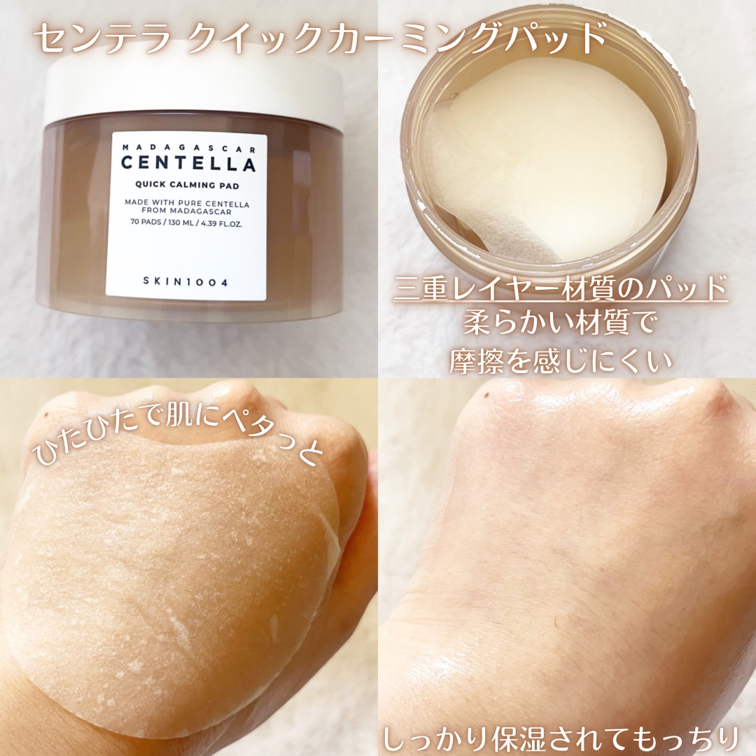 センテラ クイックカーミングパッド/SKIN1004/トナーパッドを使ったクチコミ（2枚目）