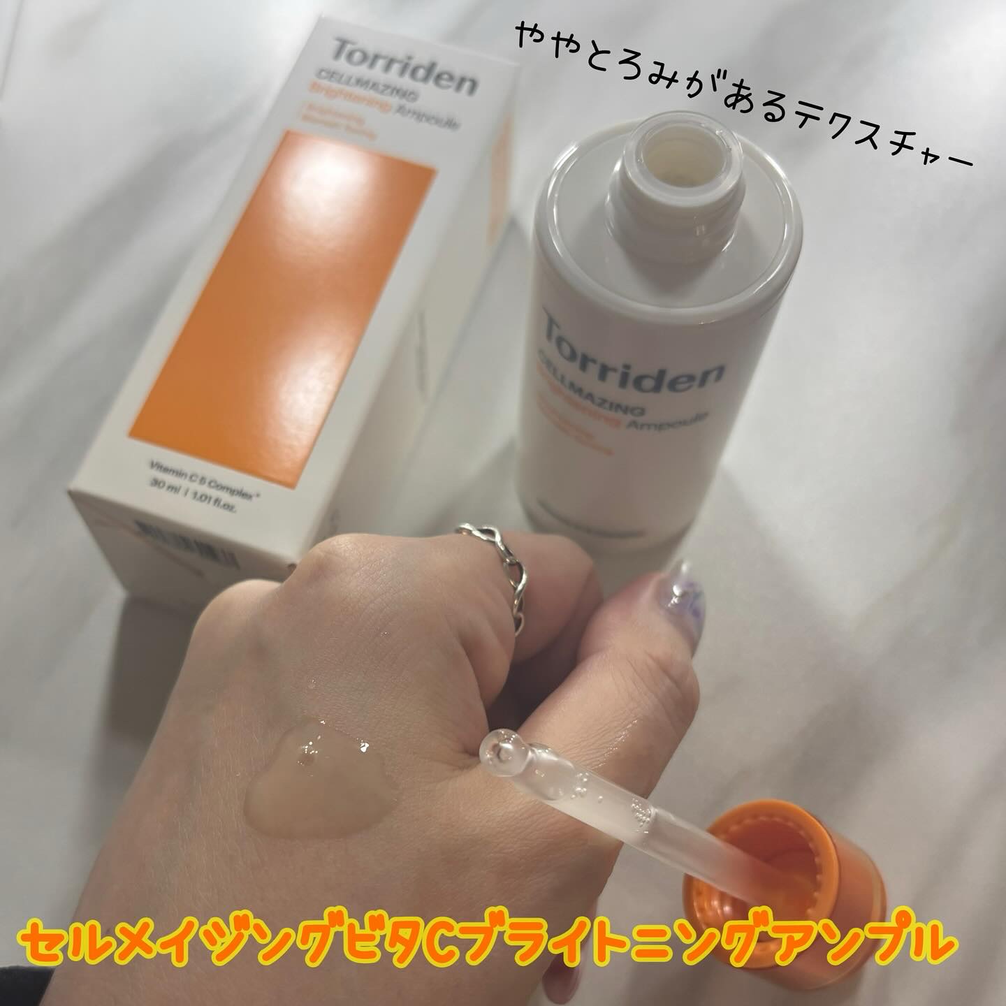 セルメイジング ビタC ブライトニングアンプル/Torriden/美容液を使ったクチコミ（2枚目）