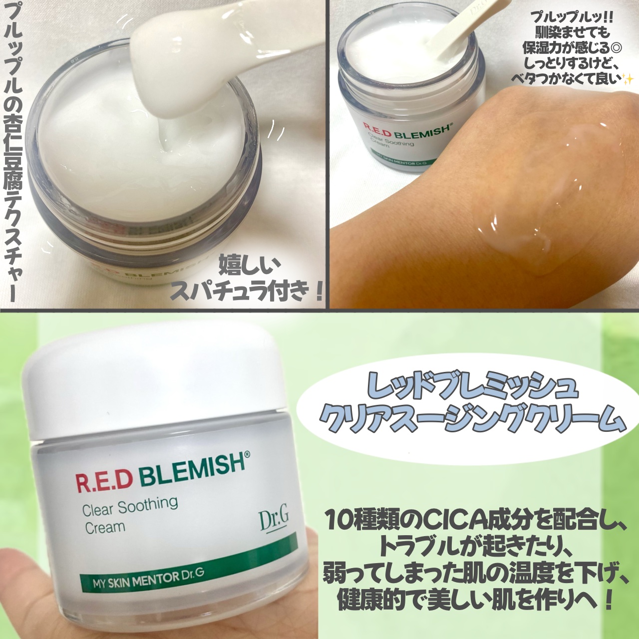 レッドブレミッシュ クリアスージングクリーム/Dr.G/フェイスクリームを使ったクチコミ（3枚目）