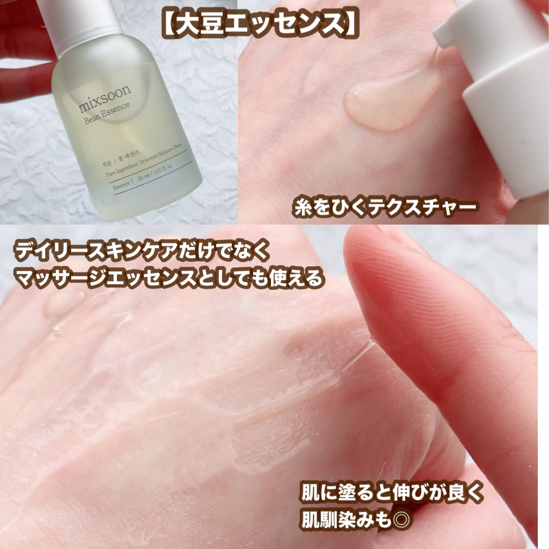 大豆エッセンス/mixsoon/美容液を使ったクチコミ（2枚目）