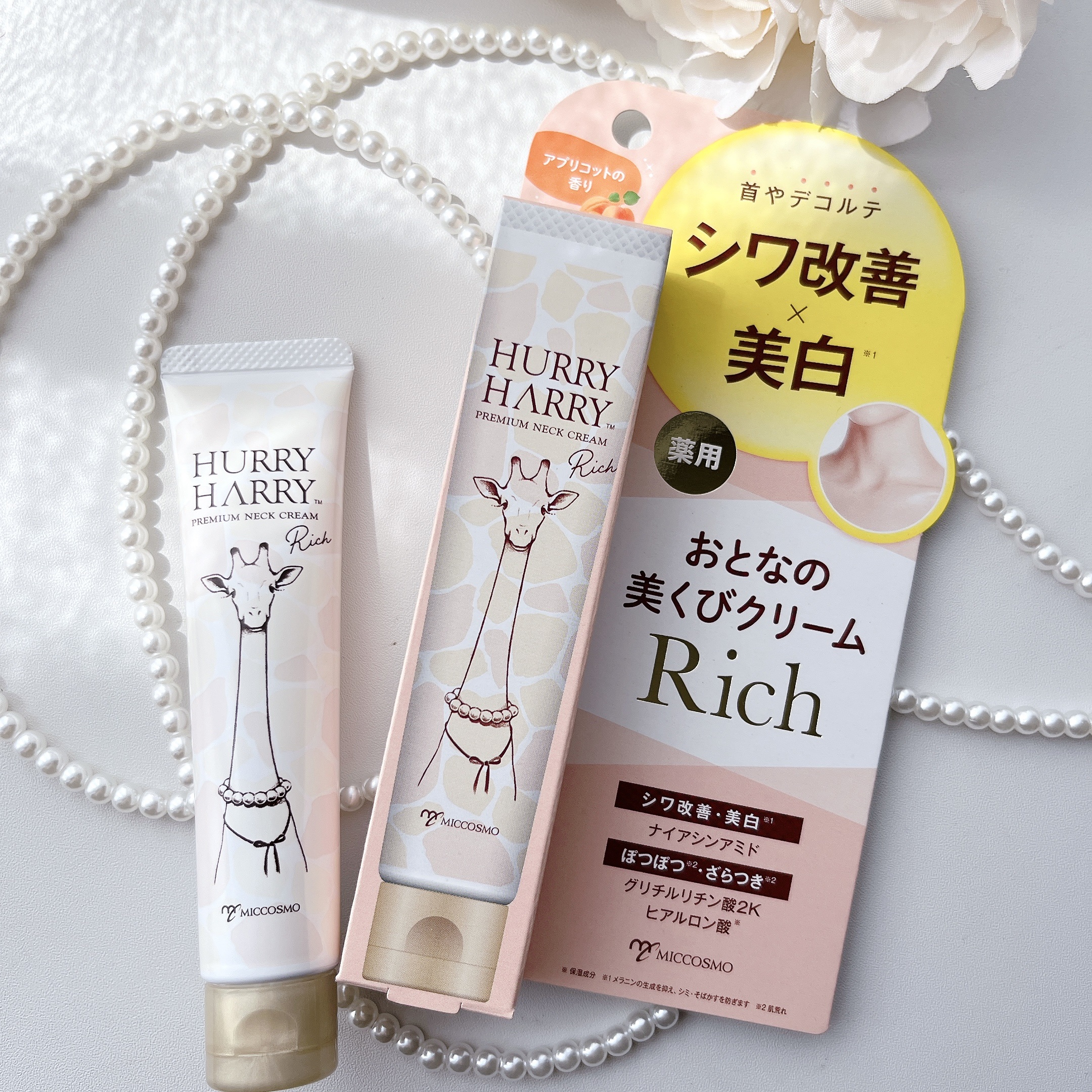 ハリーハリー 薬用おとなの美くびクリーム リッチ（医薬部外品）/ハリーハリー/ネック・デコルテケアを使ったクチコミ（1枚目）