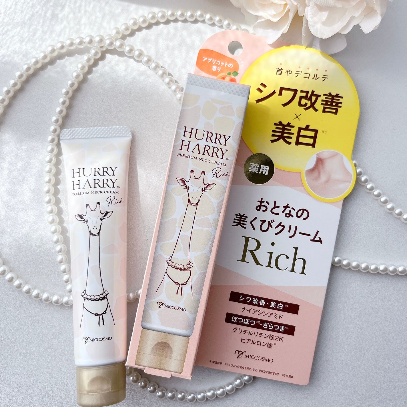 ハリーハリー 薬用おとなの美くびクリーム リッチ(医薬部外品)/ハリーハリー/ネック・デコルテケアを使ったクチコミ(1枚目)