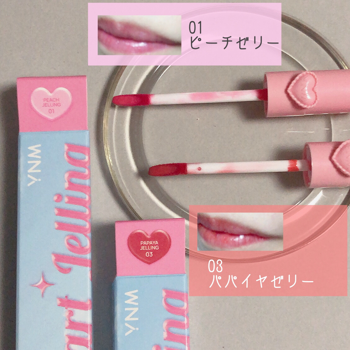 ハートゼリングティント/YNM/リップティントを使ったクチコミ（3枚目）