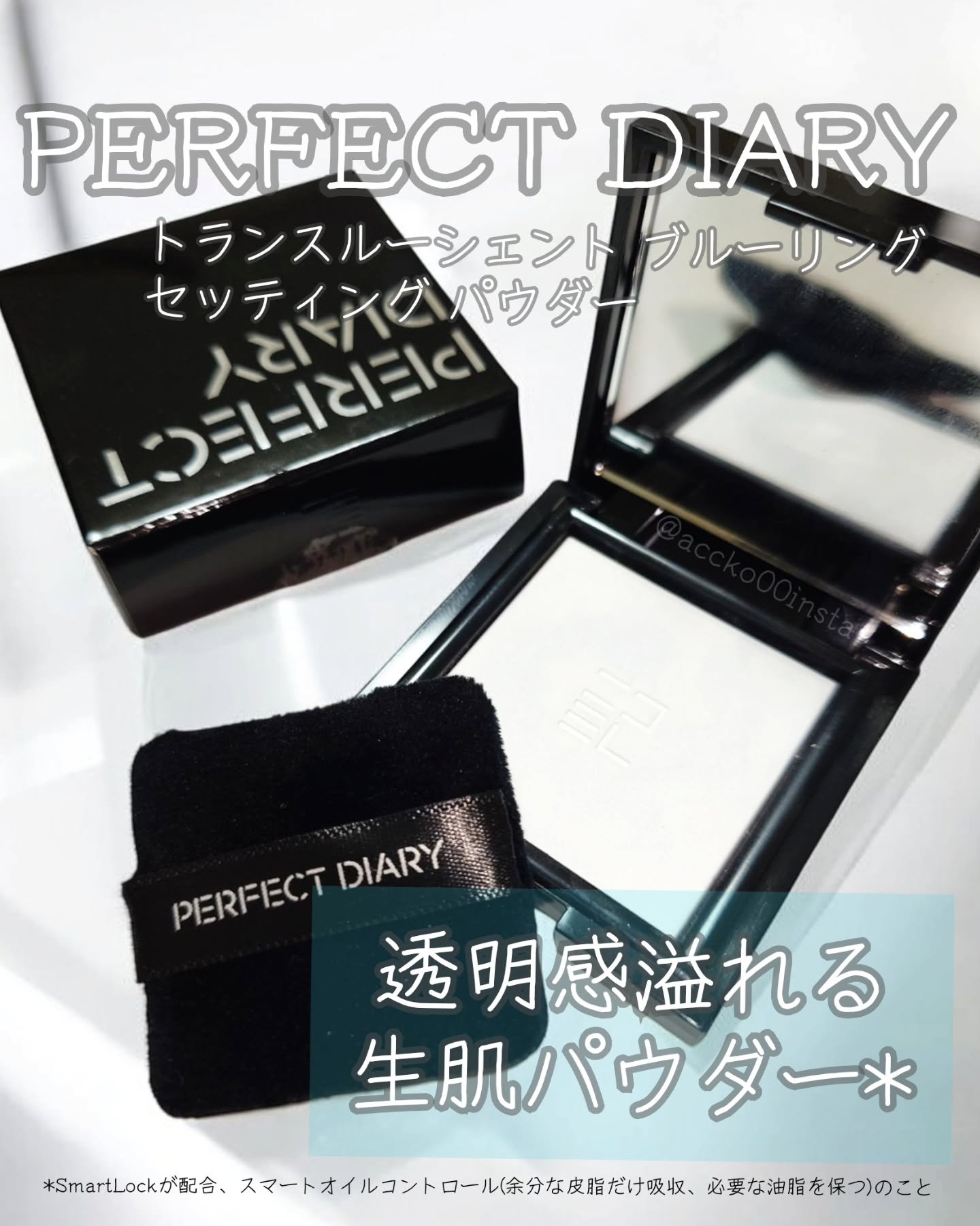 トランスルーシェント ブルーリング セッティング パウダー/PERFECT DIARY/プレストパウダーを使ったクチコミ（1枚目）