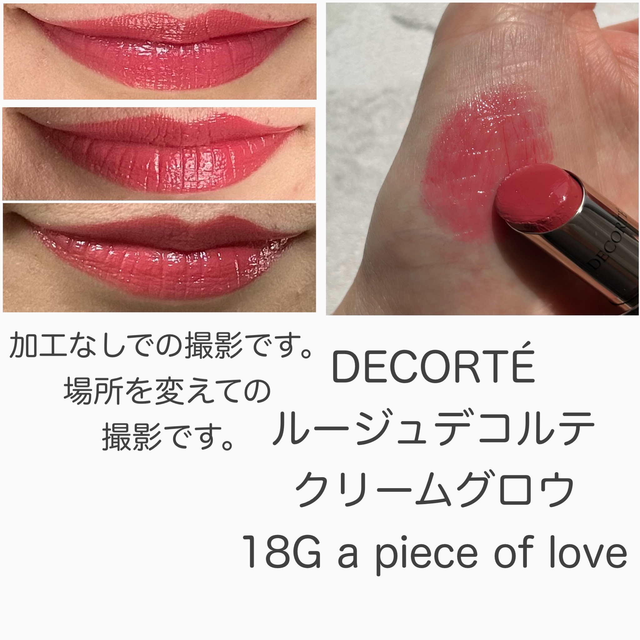 ルージュデコルテ　クリームグロウ　18G ルージュデコルテ クリームグロウ 18G a piece of love