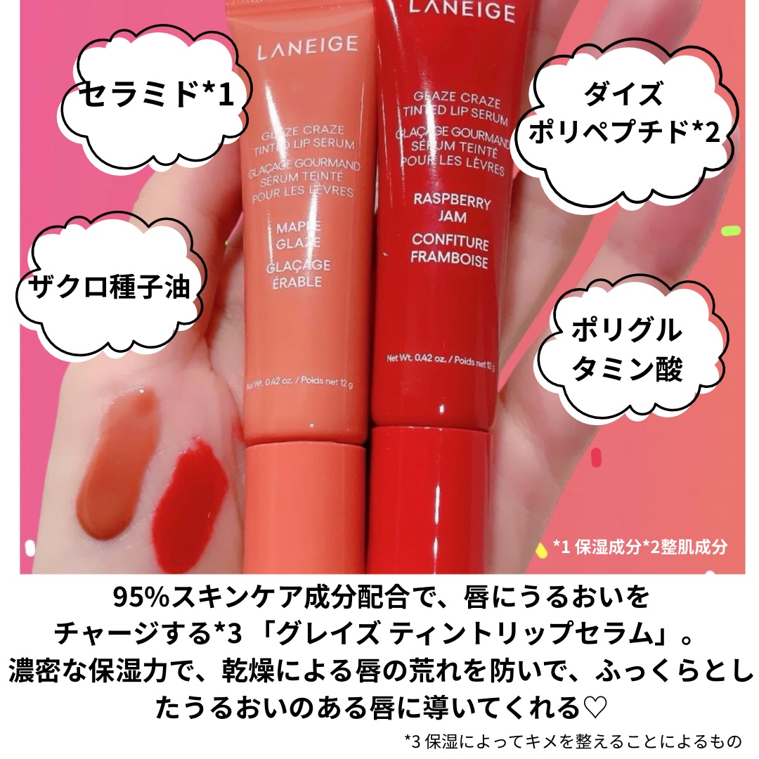 グレイズ ティントリップセラム/LANEIGE/リップ美容液を使ったクチコミ（3枚目）