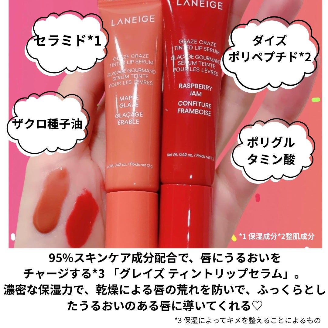 グレイズ ティントリップセラム/LANEIGE/リップ美容液を使ったクチコミ(3枚目)