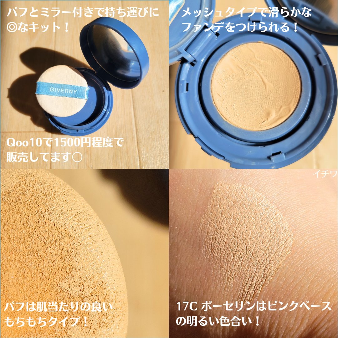 ジヴェルニー 密着カバーファンデーション/GIVERNY/リキッドファンデーションを使ったクチコミ（3枚目）