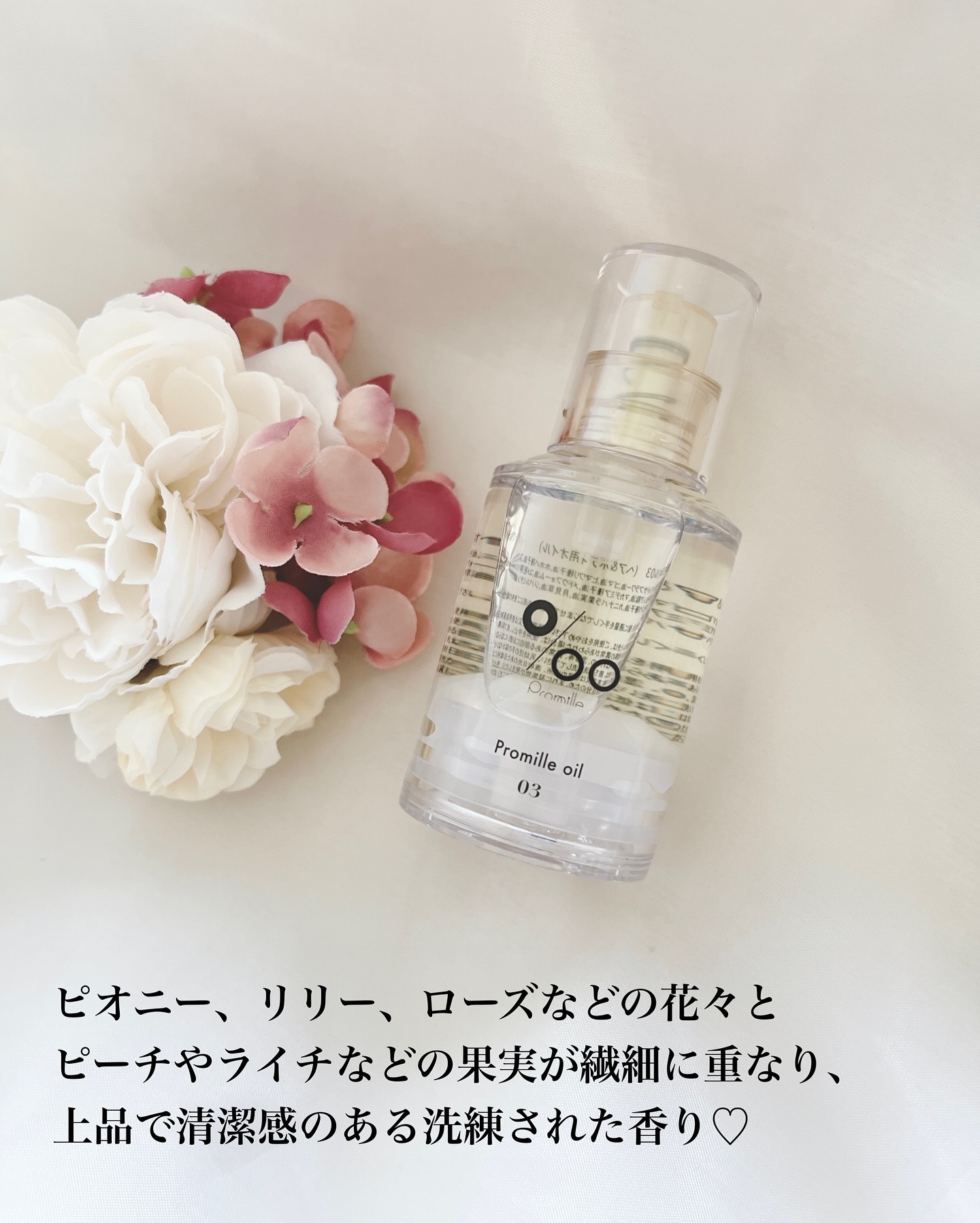 プロミルオイル N 03/Promille/ヘアオイルを使ったクチコミ（3枚目）