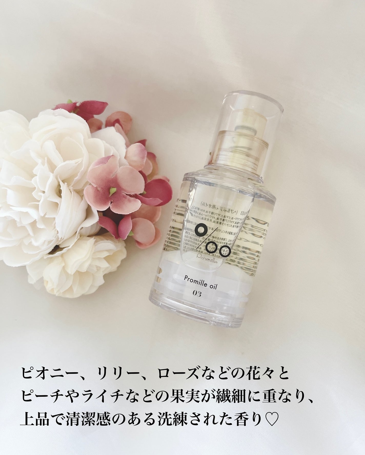 プロミルオイル N 03/Promille/ヘアオイルを使ったクチコミ(3枚目)