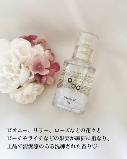 プロミルオイル N 03/Promille/ヘアオイルを使ったクチコミ(3枚目)