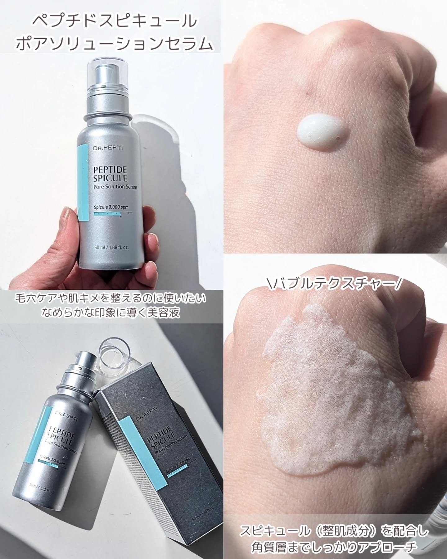 ペプチドスピキュールポアソリューションセラム/DR.PEPTI/美容液を使ったクチコミ（2枚目）
