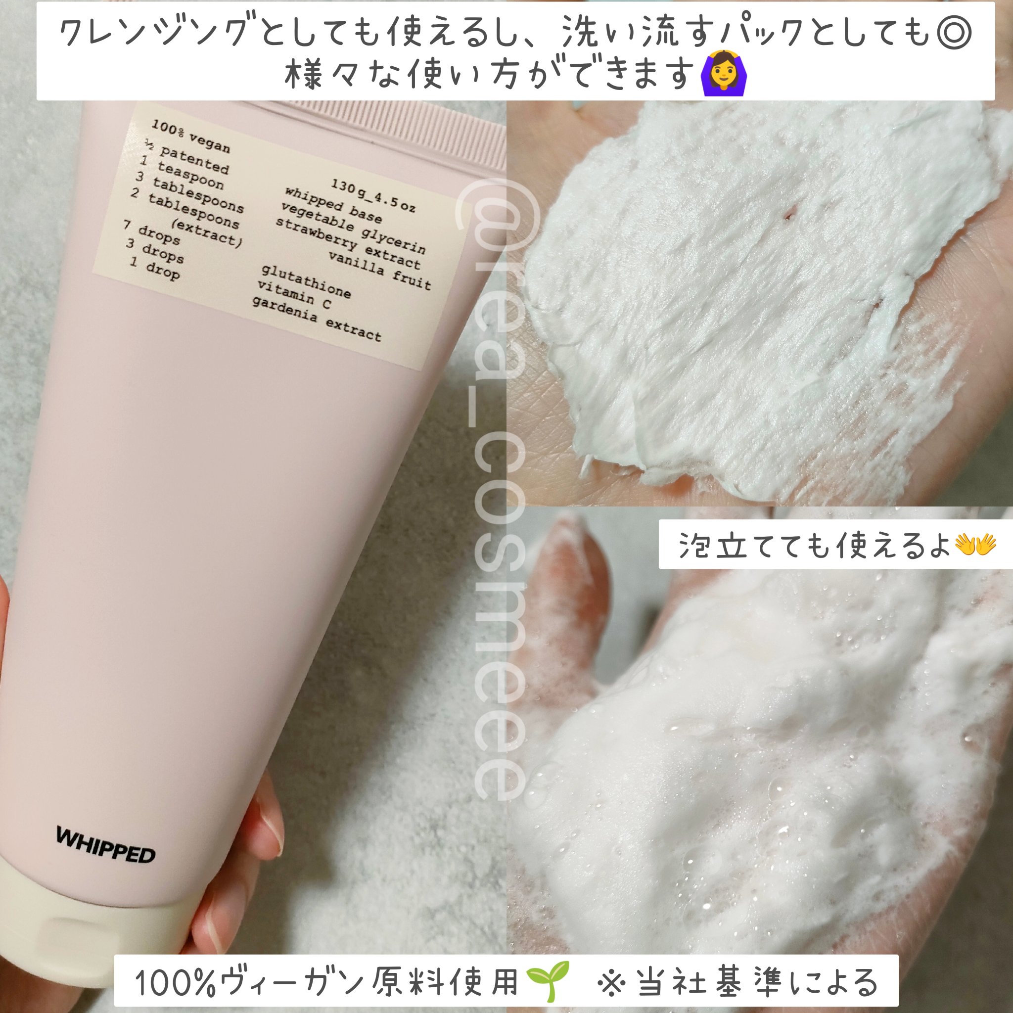 ヴィーガンパッククレンザーチューブ/WHIPPED/洗顔フォームを使ったクチコミ（3枚目）