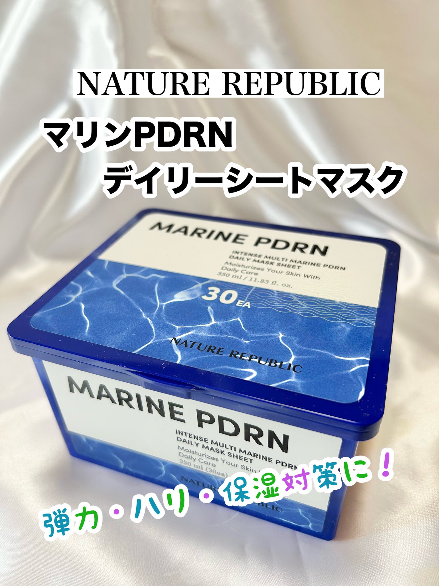 マリンPDRNデイリーシートマスク/ネイチャーリパブリック/シートマスク・パックを使ったクチコミ(1枚目)