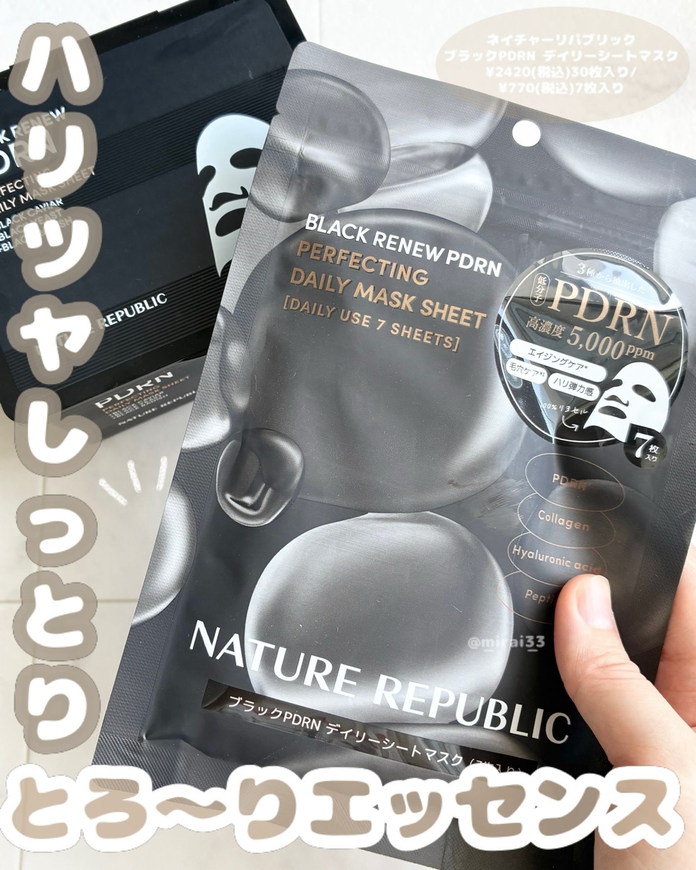 ブラックPDRN デイリーシートマスク/ネイチャーリパブリック/シートマスク・パックを使ったクチコミ(1枚目)