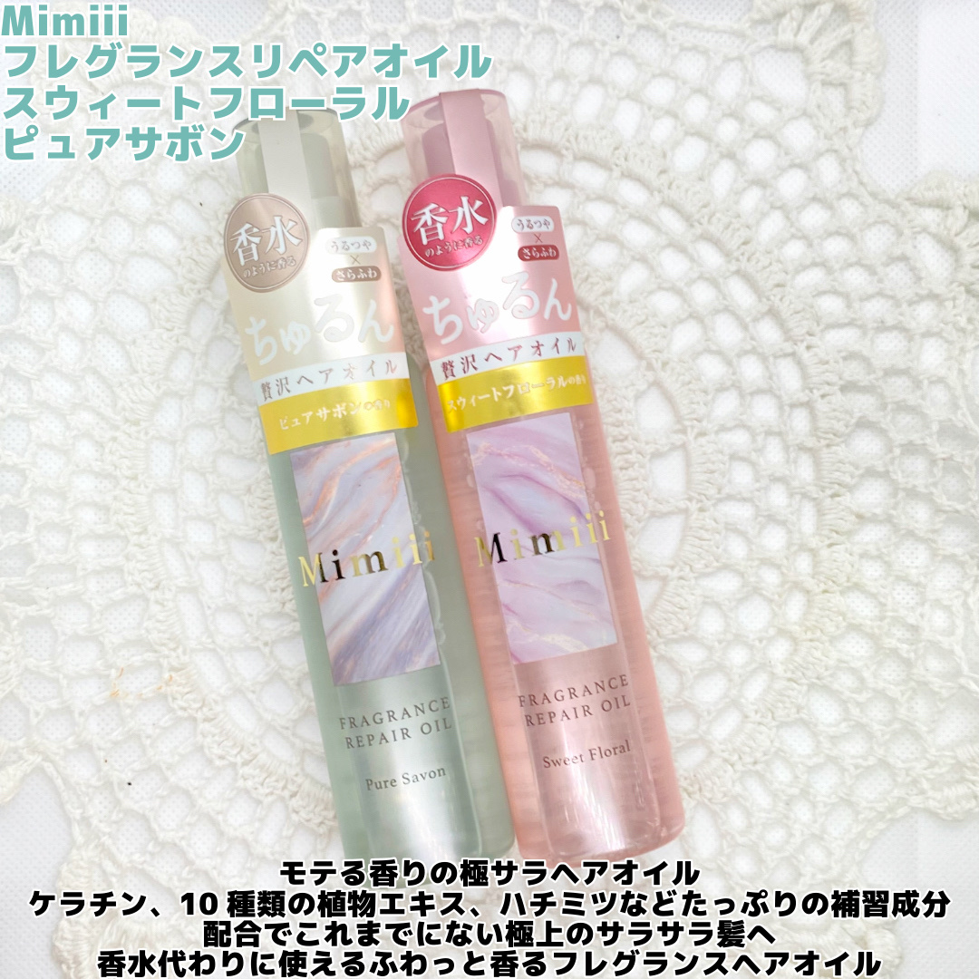 Mimiii フレグランスリペアオイル ピュアサボン/Cue's/ヘアオイルを使ったクチコミ（2枚目）