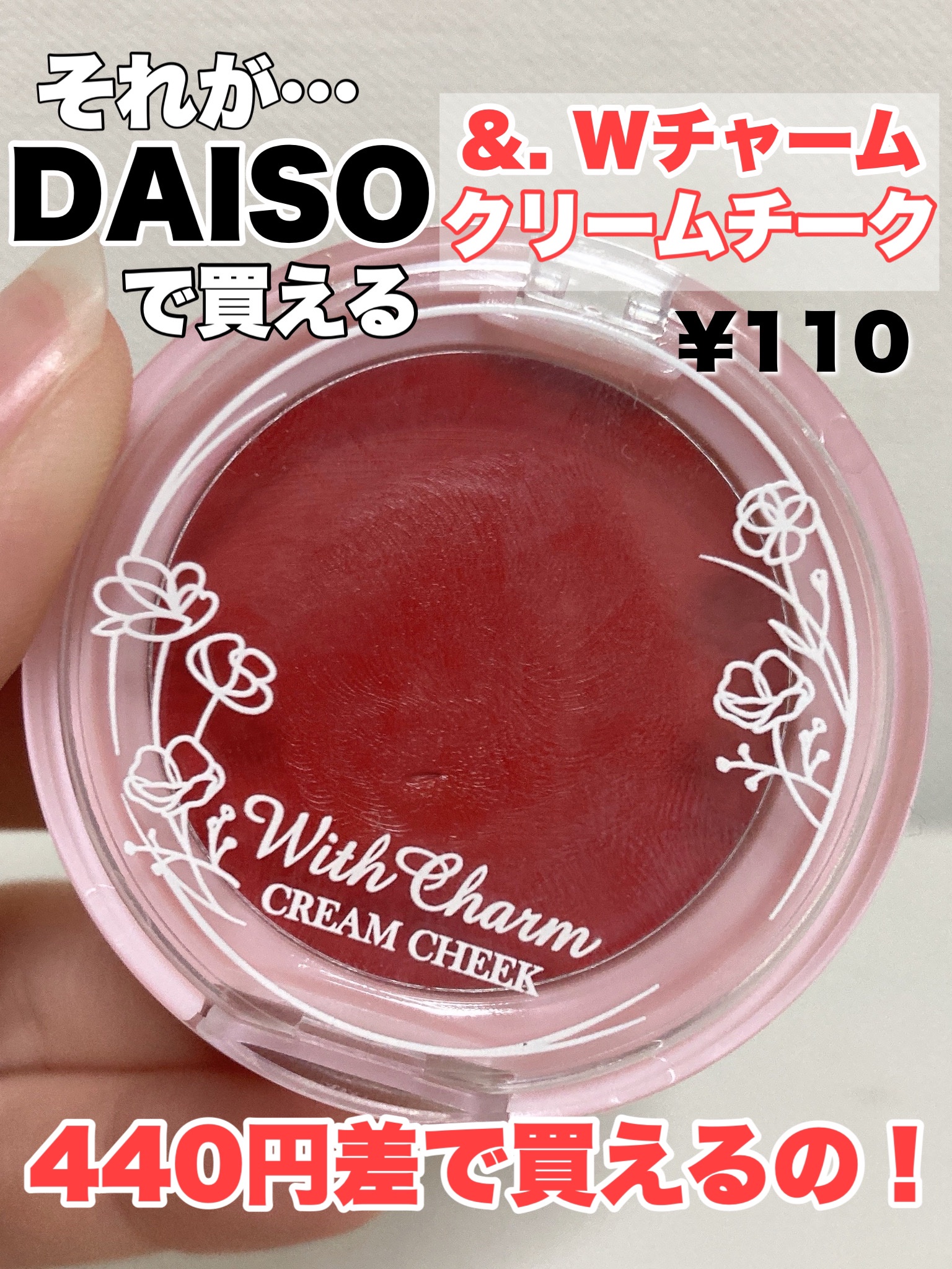 &. Wチャーム クリームチーク/DAISO/ジェル・クリームチークを使ったクチコミ（3枚目）