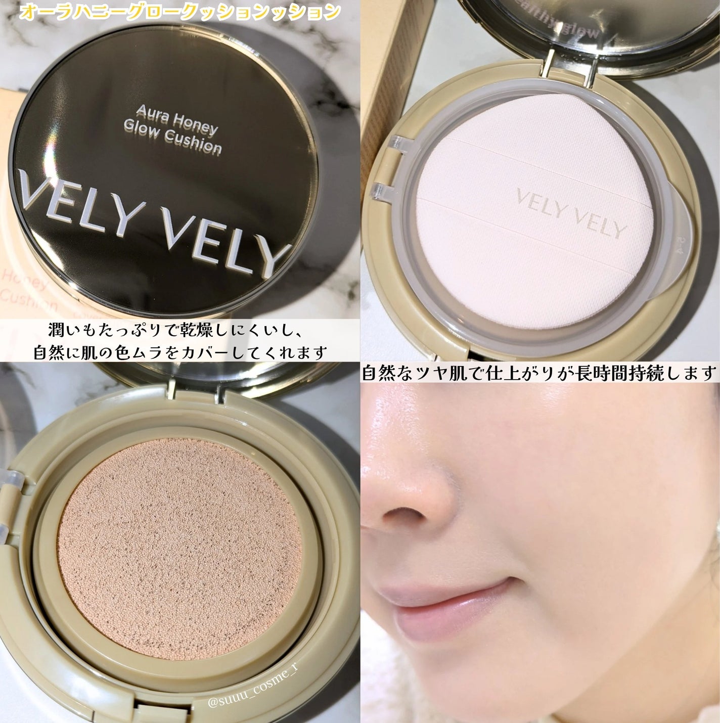 はちみつツヤ肌クッションファンデ/VELY VELY/クッションファンデーションを使ったクチコミ(2枚目)