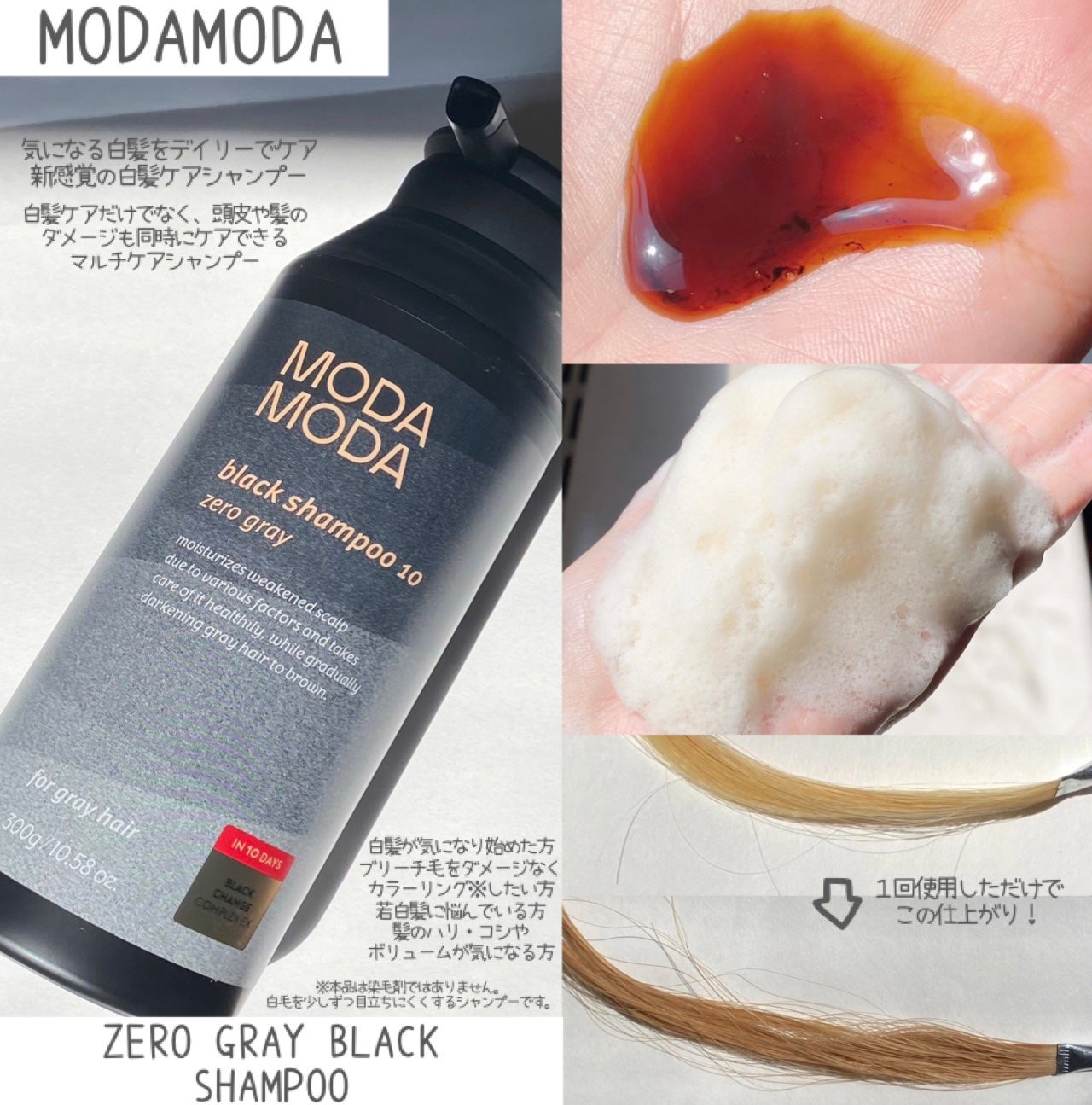 モダモダゼログレイシャンプー/MODAMODA/市販シャンプーを使ったクチコミ(2枚目)