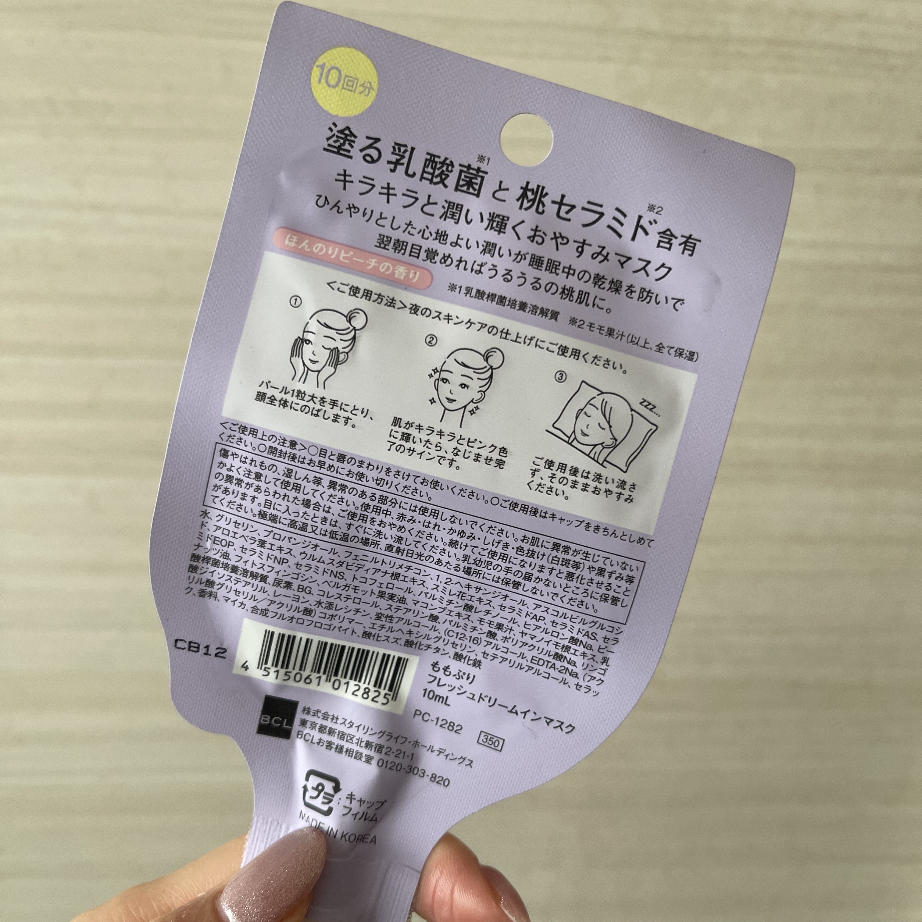 フレッシュドリームインマスク/ももぷり/シートマスク・パックを使ったクチコミ（2枚目）