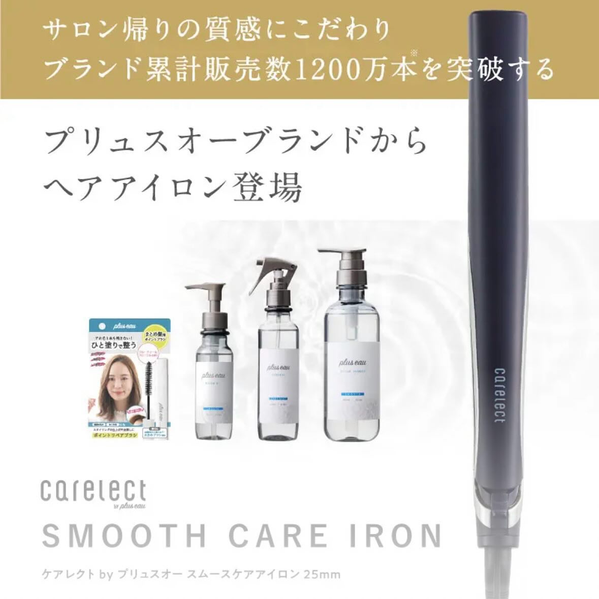 試してみた】スムースケアアイロン carelectのリアルな口コミ