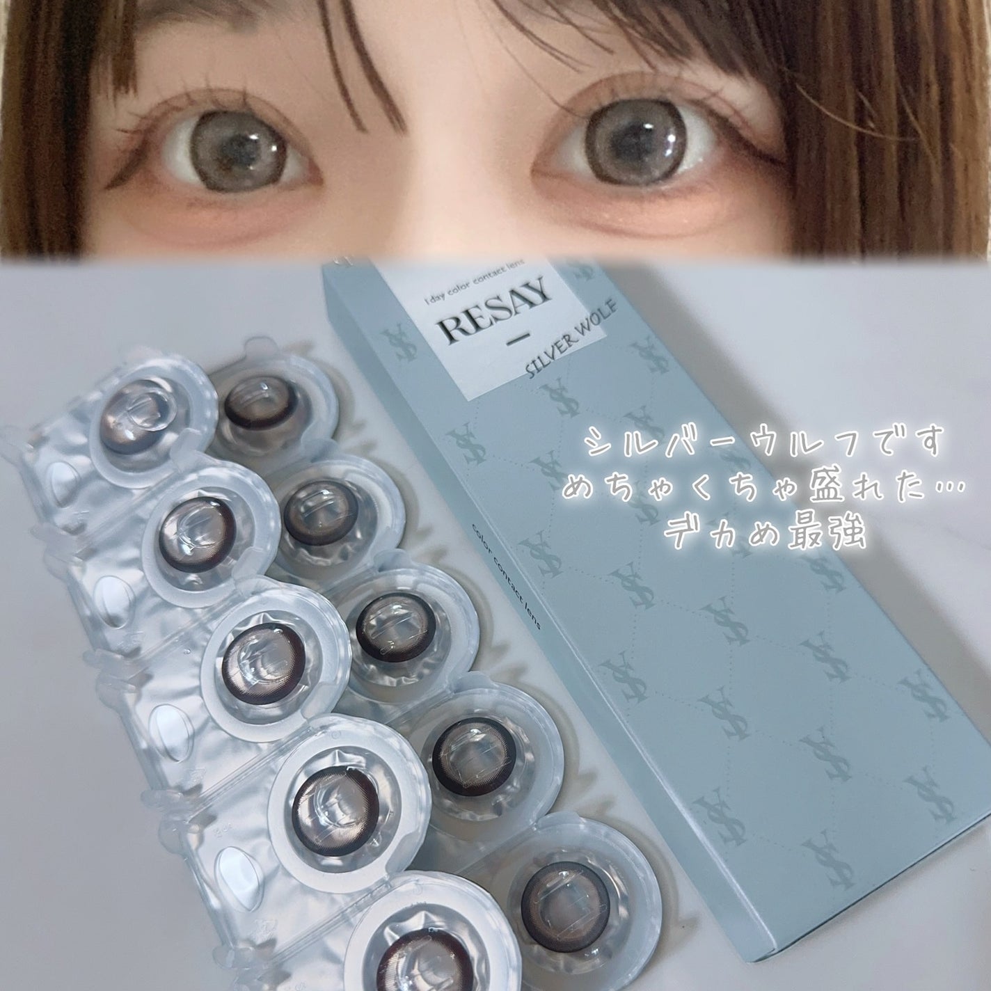 びゃっこまる on LIPS 「ギャルカラコンデビュー💎✨リセイの新色がおっきくてちょー!盛れ..」(8枚目)