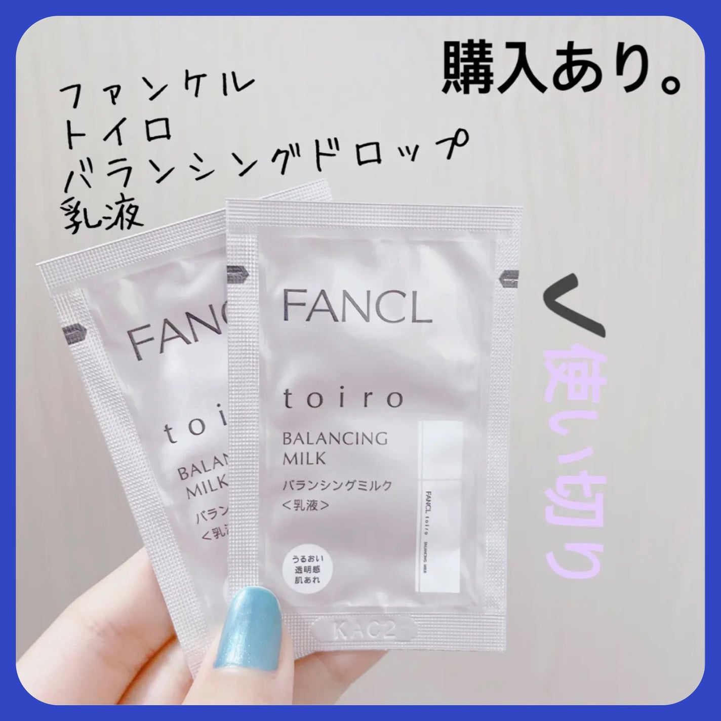 トイロ バランシングミルク<医薬部外品>(乳液)/ファンケル/乳液を使ったクチコミ(1枚目)