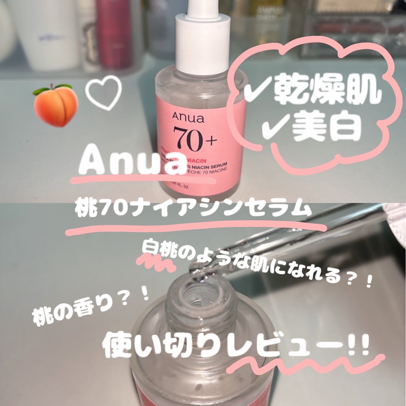 桃70%ナイアシンセラム/Anua/美容液を使ったクチコミ(1枚目)