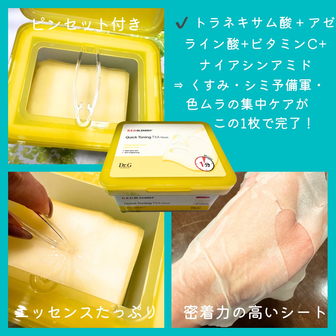 レッドブレミッシュ クイックトーニングTXAマスク/Dr.G/シートマスク・パックを使ったクチコミ（2枚目）