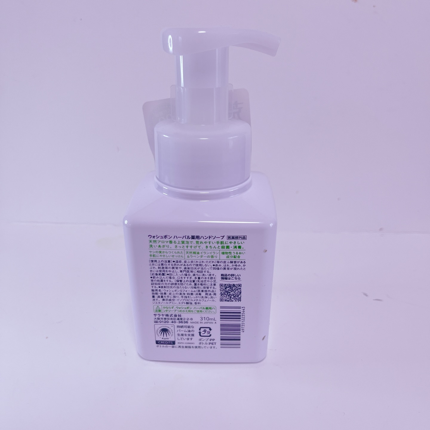 ウォシュボン ハーバル薬用ハンドソープ/サラヤ/ハンドソープを使ったクチコミ（2枚目）